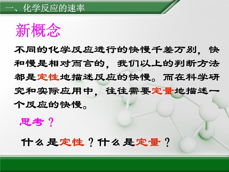 人教版(新课标) 高中化学 必修2 2-2《化学反应的速率和限度》课件第4页