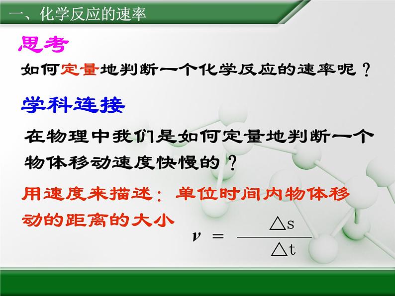 人教版(新课标) 高中化学 必修2 2-2《化学反应的速率和限度》课件第6页