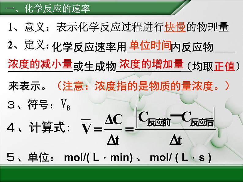 人教版(新课标) 高中化学 必修2 2-2《化学反应的速率和限度》课件第7页