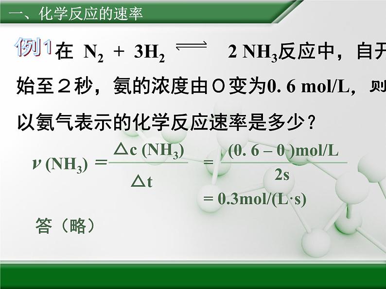 人教版(新课标) 高中化学 必修2 2-2《化学反应的速率和限度》课件第8页