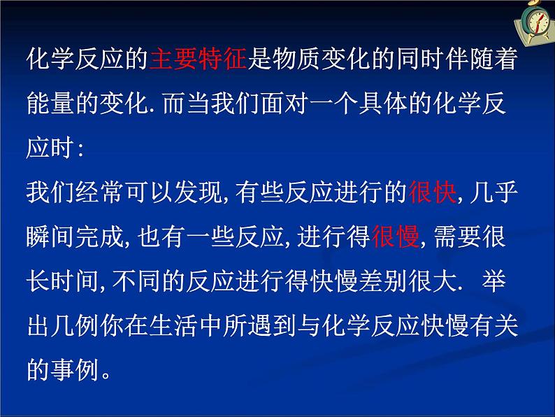 人教版(新课标) 高中化学 必修2 2-2《化学反应的速率和限度》课件第5页