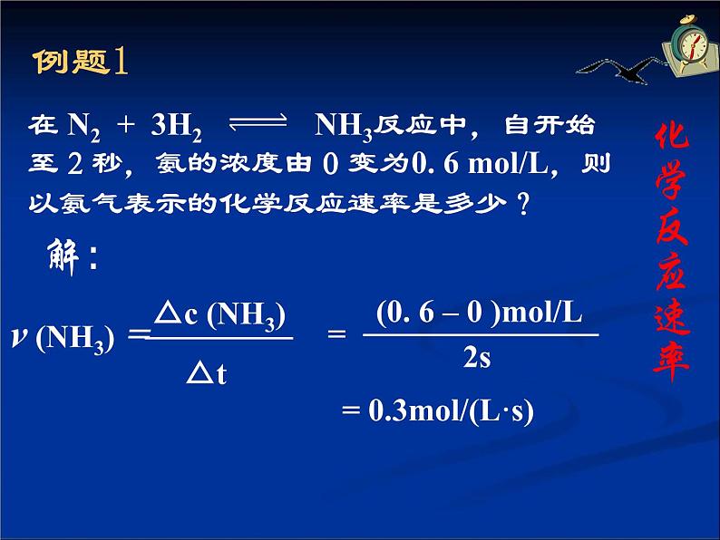 人教版(新课标) 高中化学 必修2 2-2《化学反应的速率和限度》课件第8页