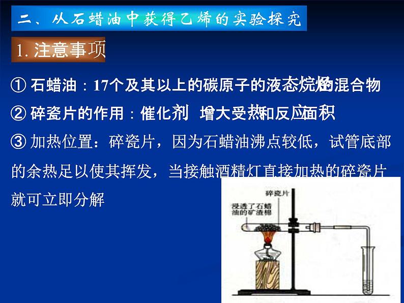 人教版(新课标) 高中化学 必修2 3-2《来自石油和煤的两种基本化工原料》课件第3页