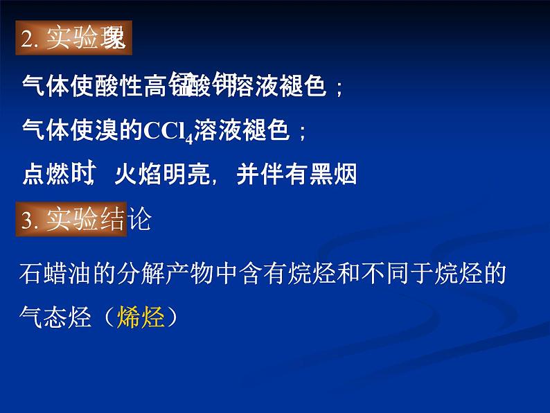 人教版(新课标) 高中化学 必修2 3-2《来自石油和煤的两种基本化工原料》课件第4页