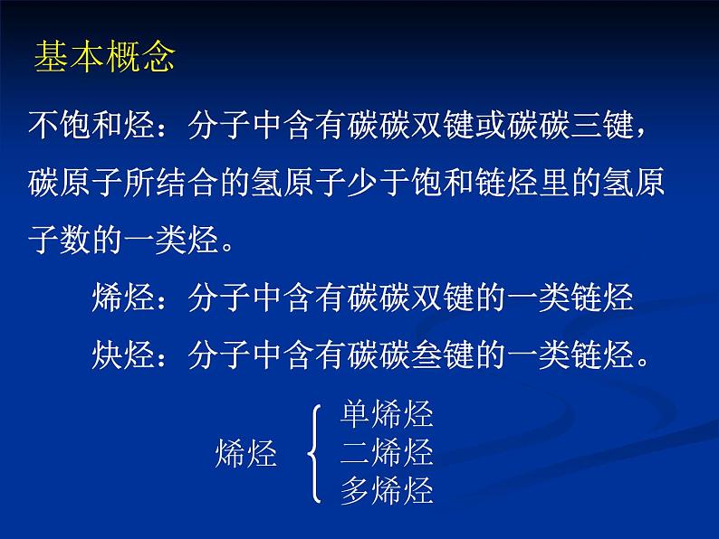 人教版(新课标) 高中化学 必修2 3-2《来自石油和煤的两种基本化工原料》课件第5页