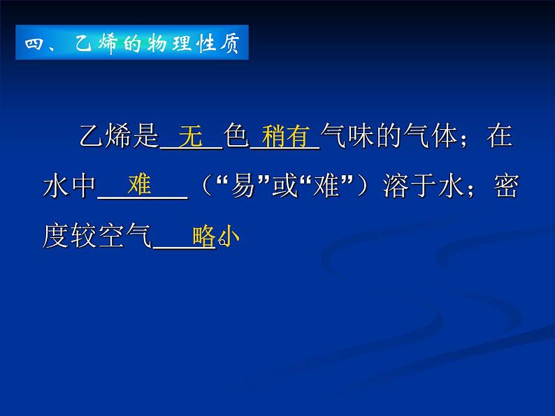 人教版(新课标) 高中化学 必修2 3-2《来自石油和煤的两种基本化工原料》课件第8页