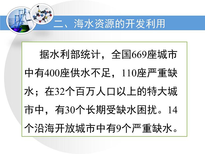 人教版(新课标) 高中化学 必修2 4-1《开发利用金属矿物和海水资源》第二课时教学课件第3页