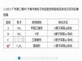 第二章　阶段重点突破练(二) -2025春高中化学人教版 选择性必修2 课件