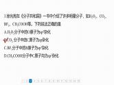 第二章　阶段重点突破练(二) -2025春高中化学人教版 选择性必修2 课件