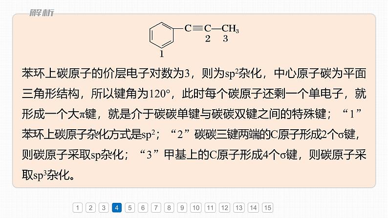 第二章　阶段重点突破练(二) -2025春高中化学人教版 选择性必修2 课件第7页