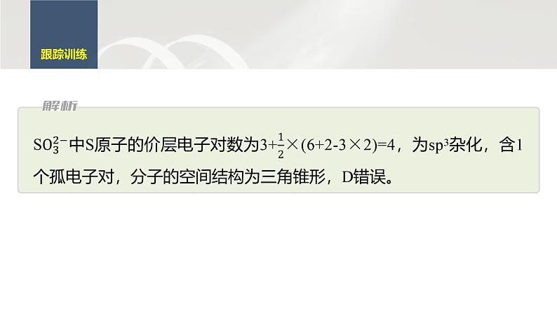 第二章　微专题3　分子空间结构与键角的比较-2025春高中化学人教版 选择性必修2 课件第6页