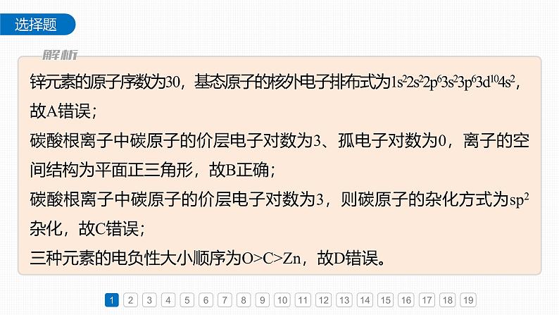 第二章　章末检测试卷(二)-2025春高中化学人教版 选择性必修2 课件第3页