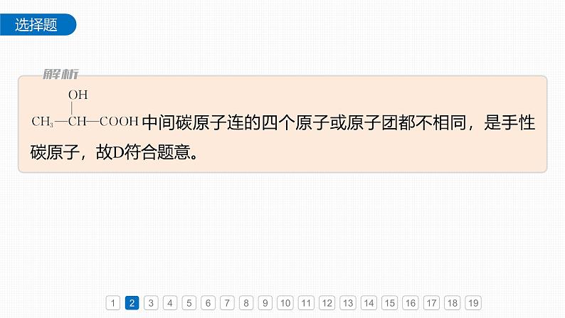 第二章　章末检测试卷(二)-2025春高中化学人教版 选择性必修2 课件第6页