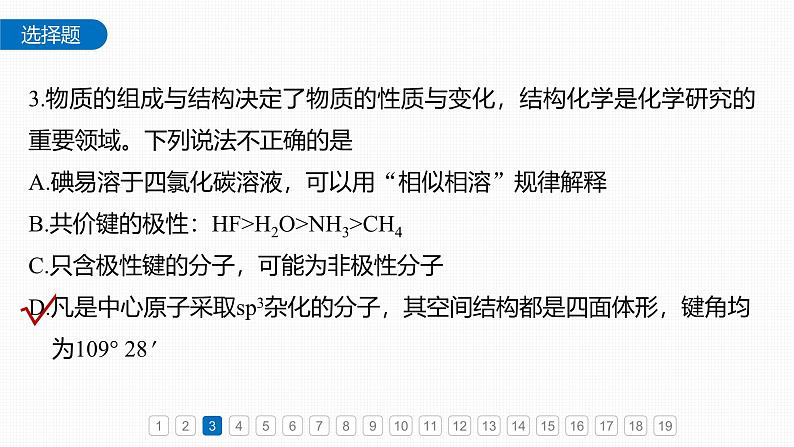 第二章　章末检测试卷(二)-2025春高中化学人教版 选择性必修2 课件第7页