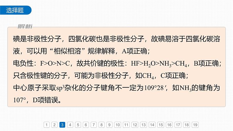 第二章　章末检测试卷(二)-2025春高中化学人教版 选择性必修2 课件第8页