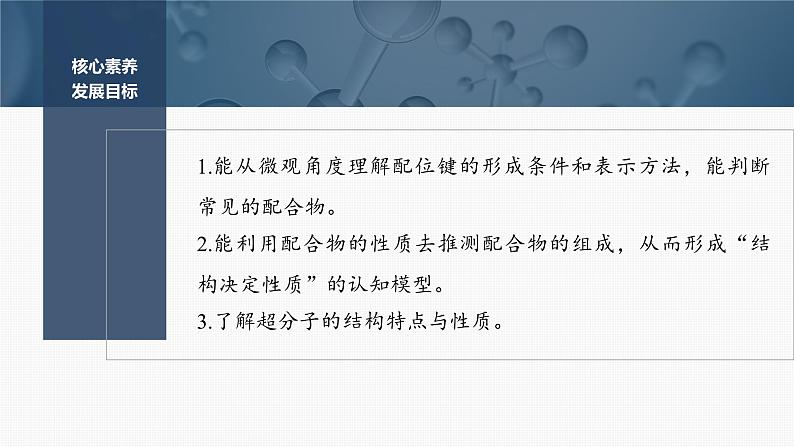 第三章　第四节　配合物与超分子-2025春高中化学人教版 选择性必修2 课件第2页