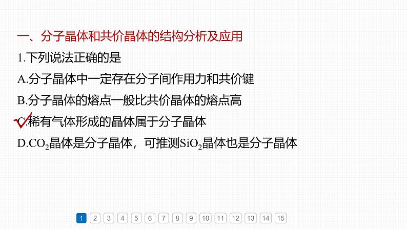 第三章　阶段重点突破练(三)-2025春高中化学人教版 选择性必修2 课件第2页