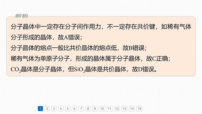 第三章　阶段重点突破练(三)-2025春高中化学人教版 选择性必修2 课件第3页