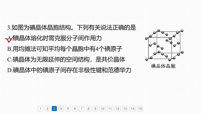 第三章　阶段重点突破练(三)-2025春高中化学人教版 选择性必修2 课件第6页