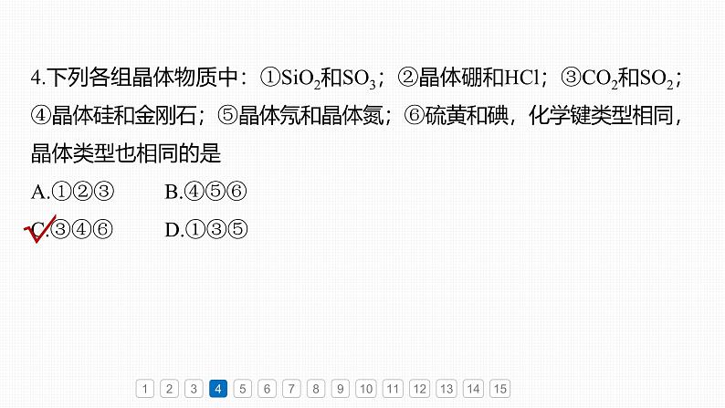 第三章　阶段重点突破练(三)-2025春高中化学人教版 选择性必修2 课件第8页