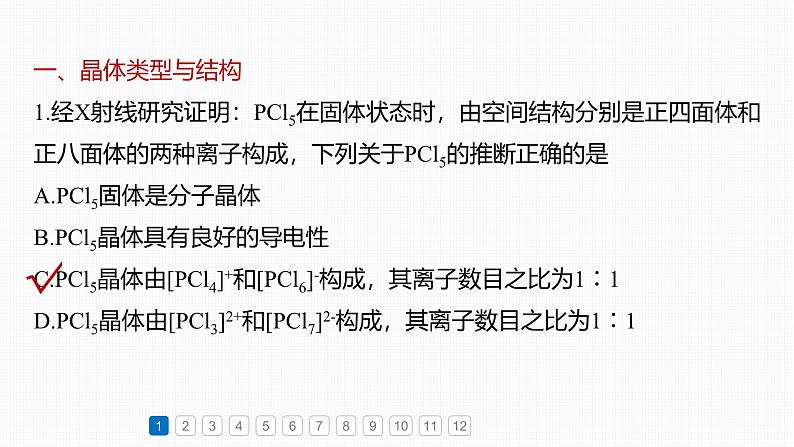 第三章　阶段重点突破练(四)-2025春高中化学人教版 选择性必修2 课件第2页