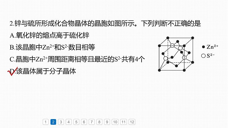 第三章　阶段重点突破练(四)-2025春高中化学人教版 选择性必修2 课件第4页