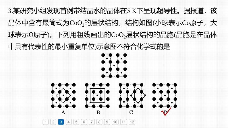 第三章　阶段重点突破练(四)-2025春高中化学人教版 选择性必修2 课件第6页