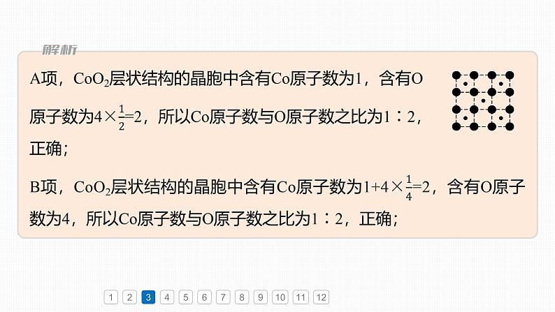 第三章　阶段重点突破练(四)-2025春高中化学人教版 选择性必修2 课件第7页