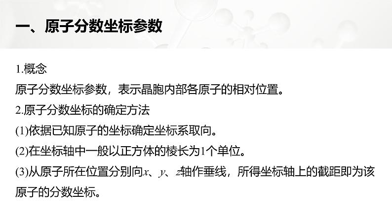 第三章　微专题4　关于晶胞结构的三个常考点-2025春高中化学人教版 选择性必修2 课件第2页