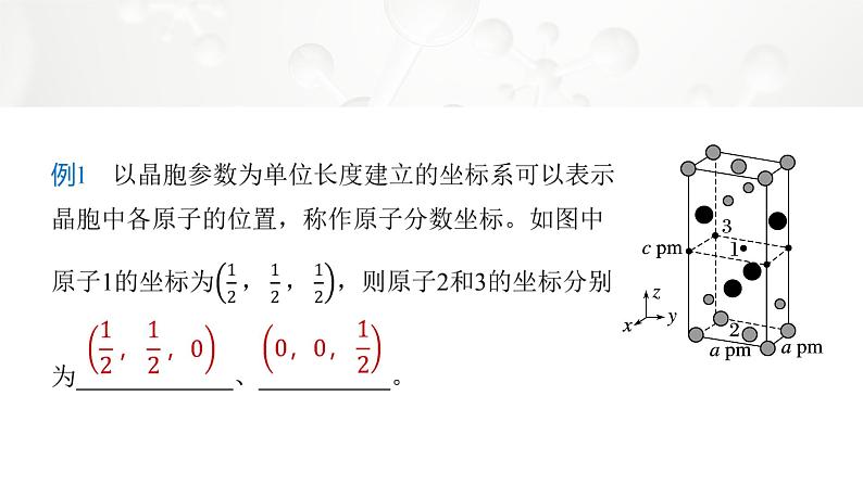 第三章　微专题4　关于晶胞结构的三个常考点-2025春高中化学人教版 选择性必修2 课件第4页