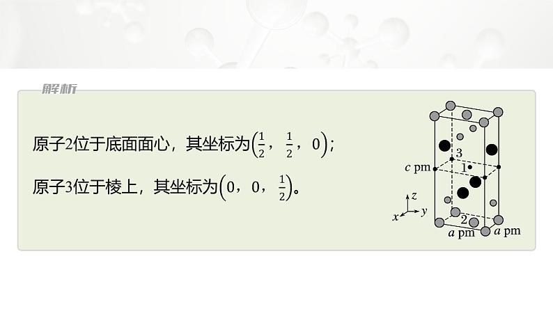 第三章　微专题4　关于晶胞结构的三个常考点-2025春高中化学人教版 选择性必修2 课件第5页