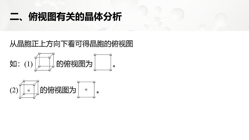 第三章　微专题4　关于晶胞结构的三个常考点-2025春高中化学人教版 选择性必修2 课件第6页