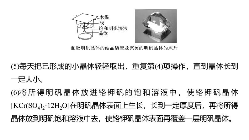 第三章　研究与实践　明矾晶体的制备-2025春高中化学人教版 选择性必修2 课件第6页