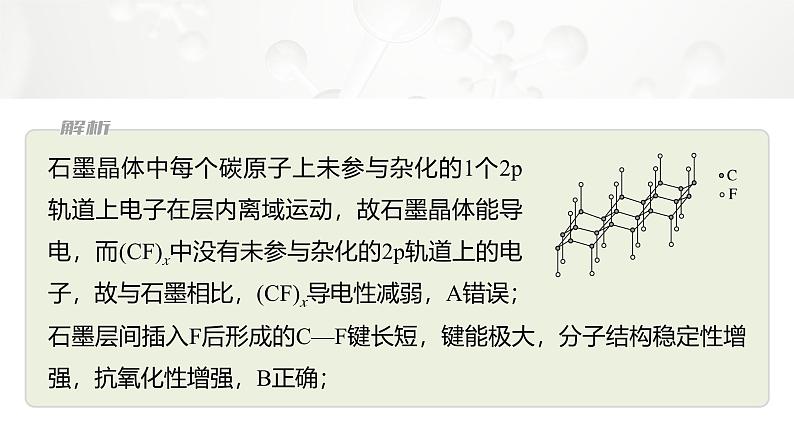 第三章　整理与提升-2025春高中化学人教版 选择性必修2 课件第8页