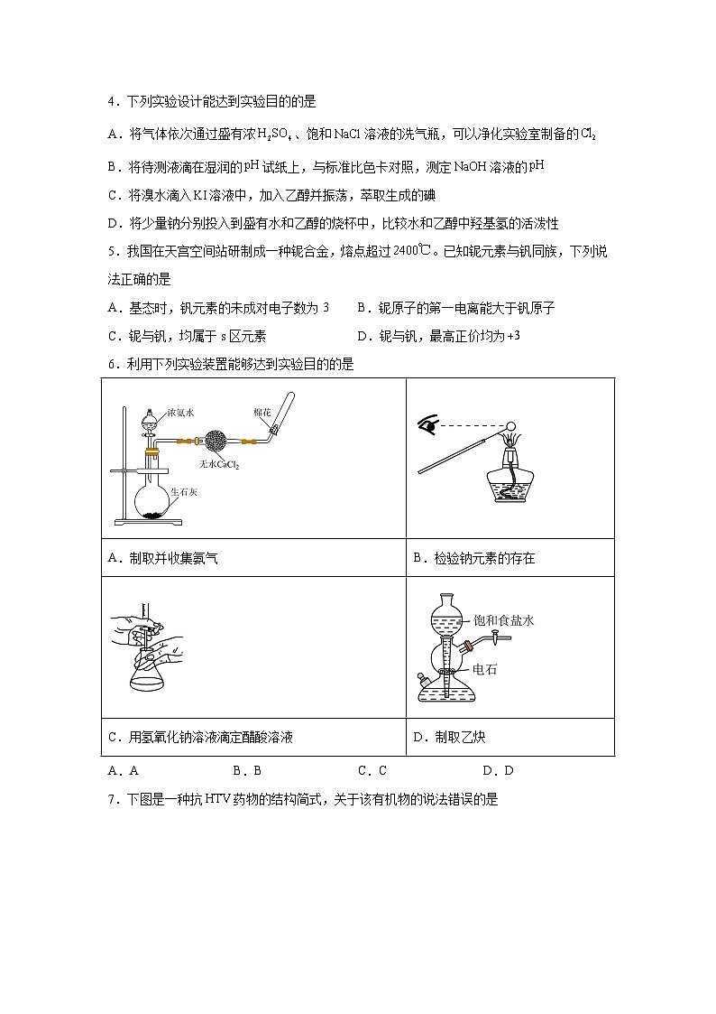 重庆市育才中学2024-2025学年高三上学期1月月考化学试题（Word版附解析）第2页