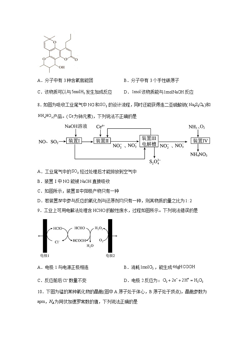 重庆市育才中学2024-2025学年高三上学期1月月考化学试题（Word版附解析）第3页