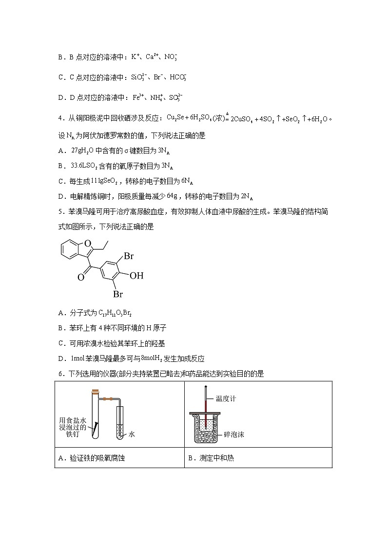 重庆市南开中学2024-2025学年高三上学期12月月考化学试题（Word版附解析）第2页