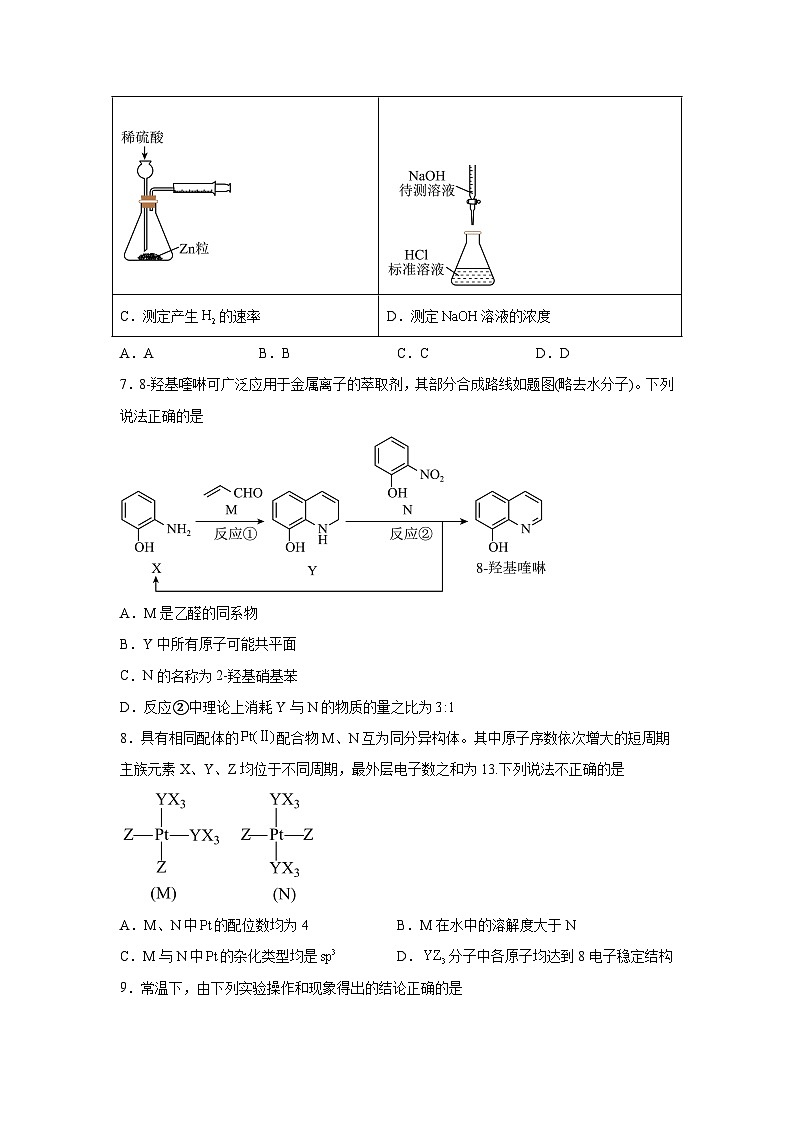重庆市南开中学2024-2025学年高三上学期12月月考化学试题（Word版附解析）第3页