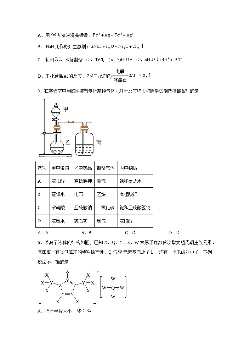重庆市第八中学2024-2025学年高三上学期1月期末考试化学试题（Word版附解析）第2页