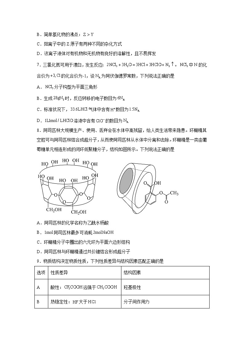 重庆市第八中学2024-2025学年高三上学期1月期末考试化学试题（Word版附解析）第3页
