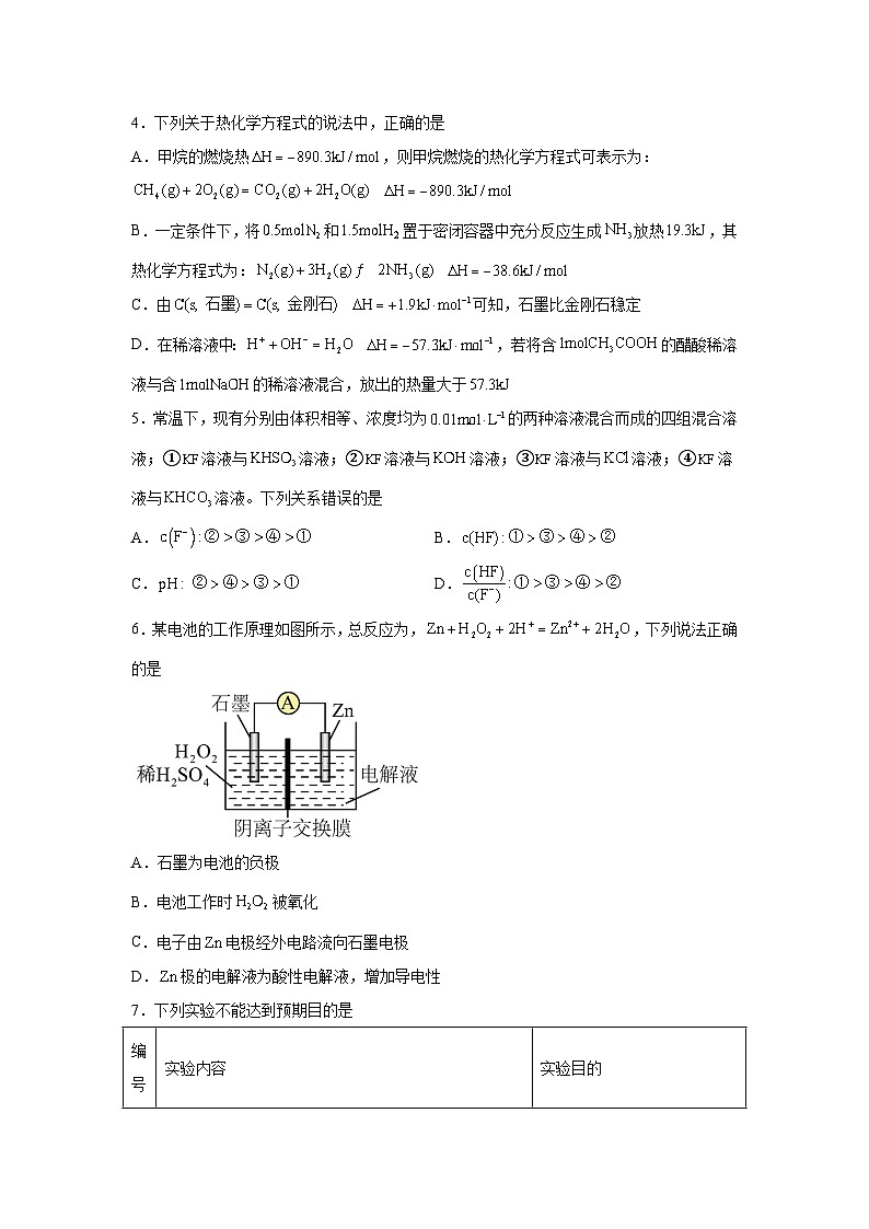 四川省成都市铁路中学2024-2025学年高二上学期12月月考化学试题（Word版附解析）第2页