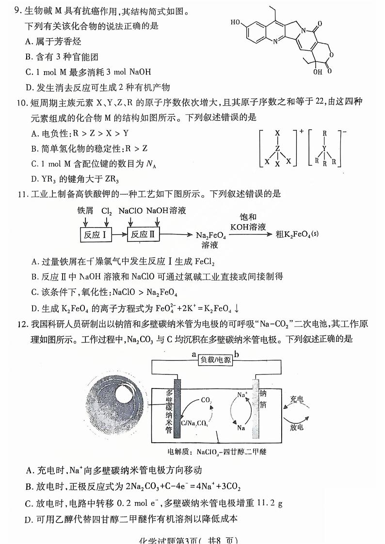 2025届山西省临汾市高三上学期考前适应性训练考试(一)化学试题第3页