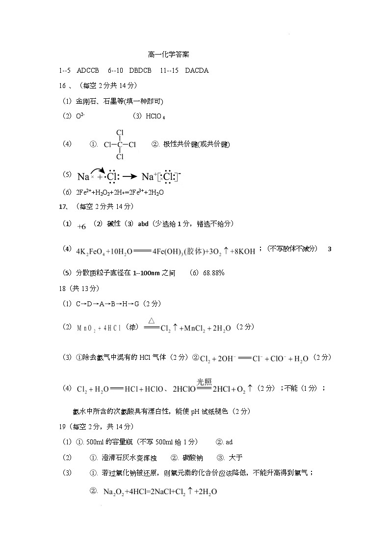 高一化学答案第1页