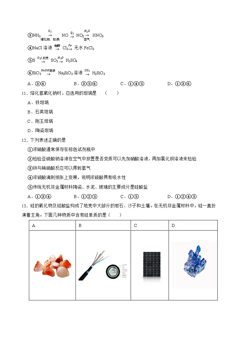 5.3 无机非金属材料 同步练 2024-2025学年人教版（2019）高中化学必修第二册第3页