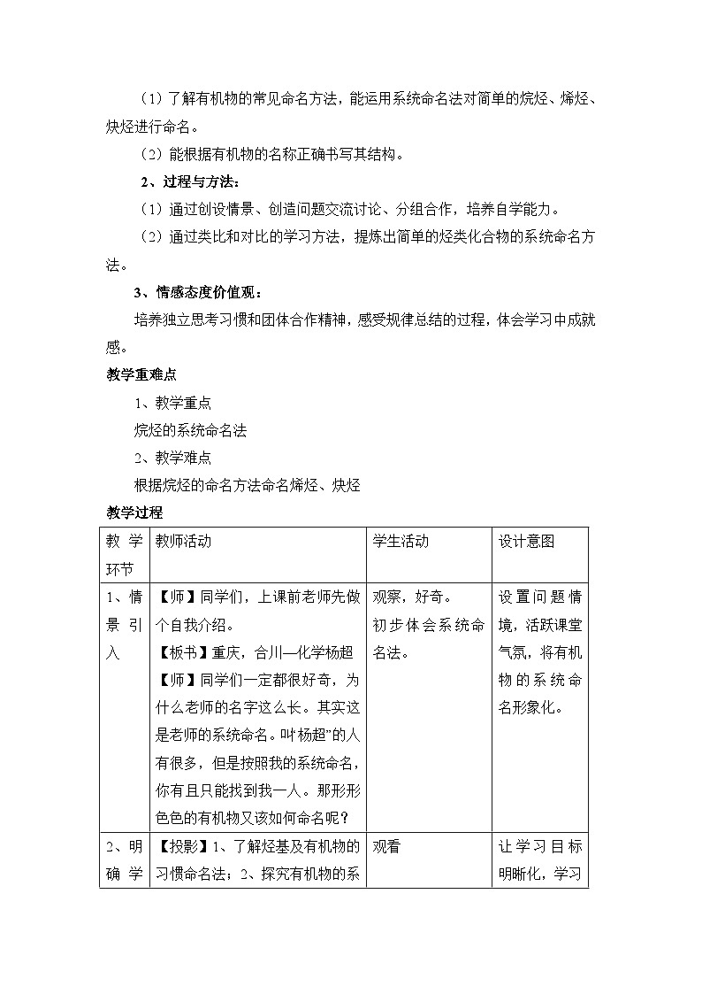 人教版 (新课标)高中化学选修5 1-3《有机化合物的命名》教学设计第2页