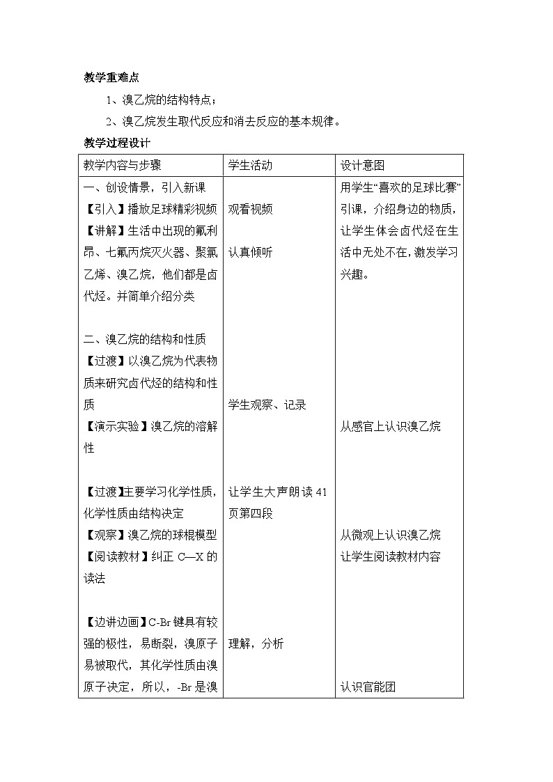 人教版 (新课标)高中化学选修5 2-3《卤代烃》教学设计第2页