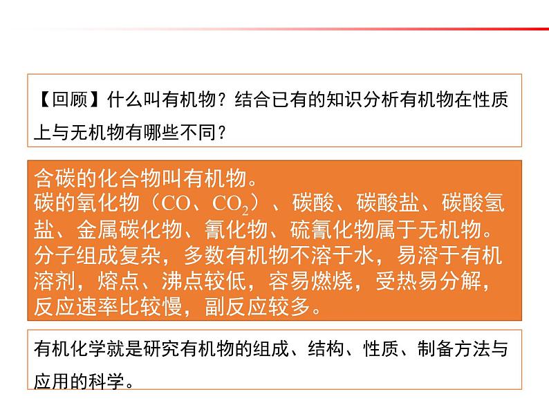 人教版 (新课标)高中化学选修5 1-1《有机化合物的分类》课件第7页