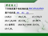 人教版 (新課標(biāo))高中化學(xué)選修5 1-1《有機(jī)化合物的分類(lèi)》教學(xué)課件