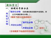 人教版 (新課標(biāo))高中化學(xué)選修5 1-1《有機(jī)化合物的分類(lèi)》教學(xué)課件