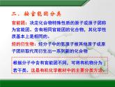 人教版 (新課標(biāo))高中化學(xué)選修5 1-1《有機(jī)化合物的分類(lèi)》教學(xué)課件